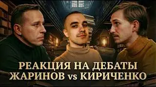 Жаринов vs Кириченко: Реакция