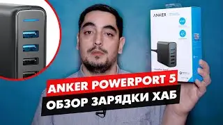 ОБЗОР ЗАРЯДКИ ANKER POWERPORT SPEED 5