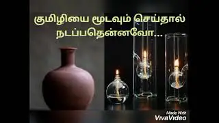 tamil poem |mownamum mozhiyum|creative writing