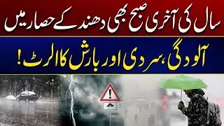 Cold Intensity Increases in Faisalabad as Temperature Drops | Weather Update | City 41