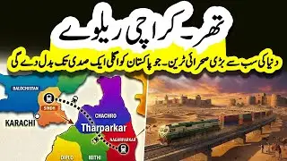 Pakistan's $2,000,000,000 Thar Railway Changing Coal Industry Of The World | Sun LO