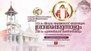 Puthencavu Pally Perunnal 2025 - Perunnal Rasa | St. Mary's Orthodox Cathedral, Puthencavu | LIVE.