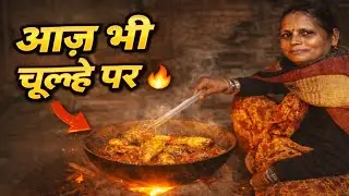 Desi Gaon Ki Machhli Curry 🍲 | Village Cooking with Glowing Effect | Rockssmahiyt! Village Style
