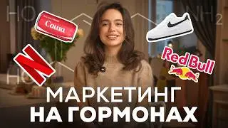 Почему мы покупаем и как бренды проникают к нам в мозг?