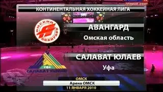 КХЛ 2009/10. «Авангард» - «Салават Юлаев»