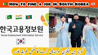 🇵🇰🇰🇷How to find a job in South Korea / Jobs In South Korea / How to change factory / Hindi Vlog☀️