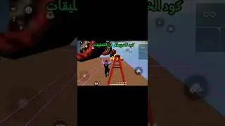 الكود في التعلقات