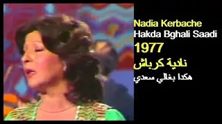 ALGÉRIE : NADIA KERBACHE - HAKDA BGHALI SAADI 1977 الجزا ئر:  انادية كرباش - هكدا بغالي سعدي