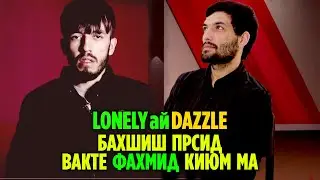Далершора ЗАДАНИ бдан НАМОНДУМШОН / РАКУРС бо Dazzle (RAP.TJ)