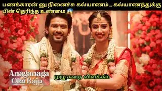 Anaganaga Oka Raju Full Movie Explained in Tamil I Movie Explain Tamil I Oru Kutty Kathai