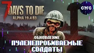 Технический обзор обновления ALPHA 19.4 B3 EXP 7 Days to die -  КОРОТКО!