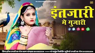 इंतजारी मे गुजारी intari me gujari Intagaram Tarending Song singer Sharwan Bangrava Harish Bangrava