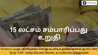 Tattoo Parlor Business Course Trailer in Tamil | ffreedom app