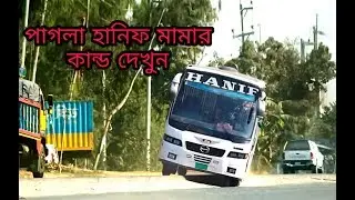 পাগলা দৌড় -সালের সেরা ওভারটেক - Hino ak 1j top speed 120 km/Hanif  VS Pabna express bus race 2019