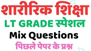 Physical Education Physical Education | UPTGT LT GRADE 2026 Exam | Mix Questions | Previous Year ...