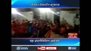 Vinakar Soacity |IN SOLAPUR NEWS