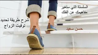 تحديد سنة الزواج من الميدبوينت