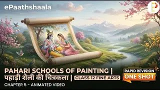 Class 12 Fine Arts Chapter 5 | Pahari Schools of Painting | RAPID REVISION 🚀 | ePaathshaala