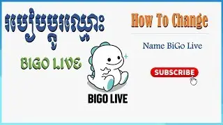 How To Change Name in BiGo Live || របៀបប្តូរឈ្មោះ BIGO LIVE