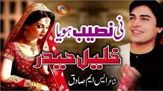 Manu Ni Naseeb Hoya Khalil Haider
