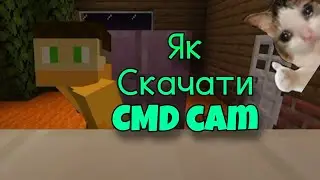 Як скачати cmdcam