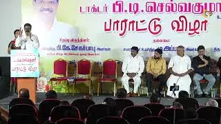 FELICITATION EVENT FOR P.R.O. P.T SELVAKUMAR | APPAVU | SV SEKAR | K BAGHYARAJ | DEVAYANI | VIKRAMAN