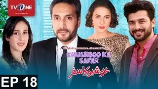 Khushboo ka Safar | Episode 18 | TV One Drama | 21st December 2016