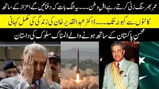 Dr Abdul Qdeer Khan Biography | Complete Story of Dr AQ Khan