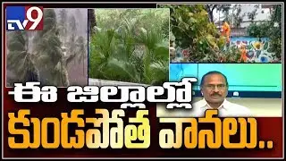 Cyclone Phethai LIVE updates by Weatherman Raja Rao - TV9