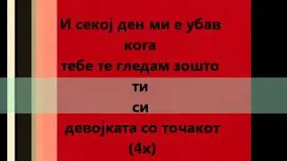 Devojkata so Tocakot - TEKST