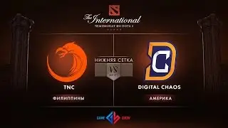 TnC vs DC - map 1 - The International 2016