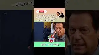 Imran khan breaking news🚨 #youtubeshorts #pakistanipolitician #pti #shorts
