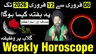 Weekly Horoscope 6 to 12 February 2026 | Ye Hafta Kaisa Hoga | Mehrban Ali Astrology