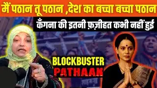 Pathan hit ya flop ? Pathan ki story kya hai ?