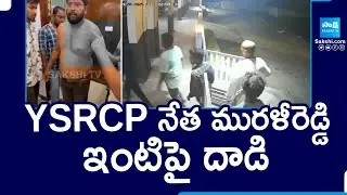 TDP Goons Attack on YSRCP Leader Murali Reddy | Chandrababu Govt | @SakshiTV