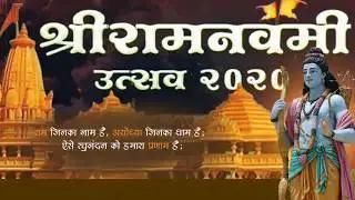 Ram Navmi whatsapp status 2020 coming soon status