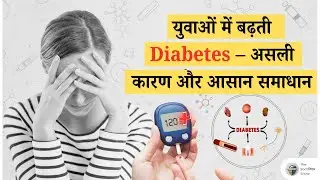 Stop Diabetes Before 30! Causes, Diet & Lifestyle Solutions Ep53 #sochvichar 
