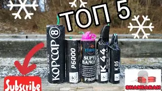 ТЕСТ ПЕТАРД К44,P5000,P6000, КОРСАР8,P2000!!!