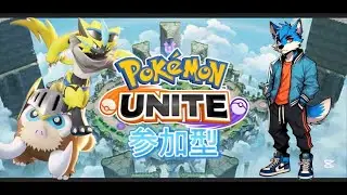 【ポケモンユナイト　参加型配信】あけおめ配信だよ！