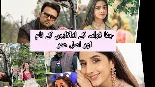 @HUMTV Jaffa drama Real Cast Names @Seharkhan