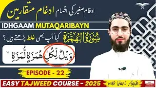 IDHGAM MUTAQARIBAYN | DETAILED | 2025 | EP- 22 | URDU | ‪@qariaqib‬