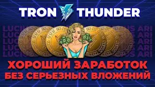 #TronThunder Tron Thunder - презентация платформы. Краткий обзор маркетинга.