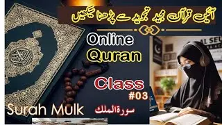 Lafz ba lafz Tajweed sy parna shekyn l Online Quran Class l #Quran #learn 