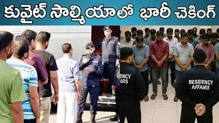 Kuwait today illegal expats workers alert civil ID big news | Kuwait new update @gkbteluguvlogs
