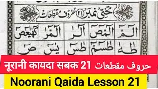 Noorani Qaida Lesson 21 | What are Huroof Muqatta'at? | نورانی قاعدہ سبق 21 | حروف مقطعات کی پہچان |