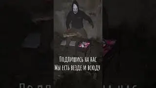 ГОЛОДНОЕ ЧУДОВИЩЕ ШАШЛЫЧОК ШАШЛЫК БАШЛЫК МОНСТР #шашлык