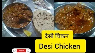 Gaon Style Desi Chicken Recipe | Desi Murga Curry Ghar Jaisa Taste | @PreetikiCulinaryHub 
