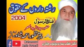 رشتہ داروں کے حقوق # باباجی پیر ابوالنصرمنظور احمد شاہ الھاشمی رحمۃ اللہ علیہ 