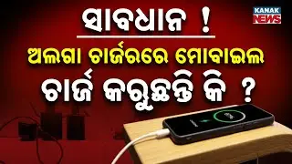 Special Report: Beware! Don&rsquo;t Use Cheap Mobile Chargers | Smartphone Safety Tips 2025