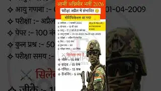 Army Bharti 2026 Notification Out || Army Bharti 2026 Age Limit 2026 | Army Notification #shorts